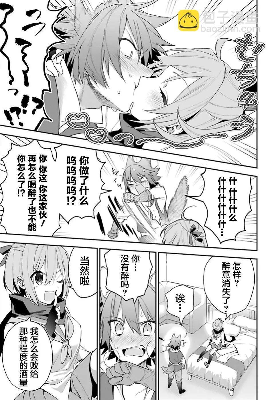 《超人高中生们在异世界也能活得风生水起》第21回 第15页