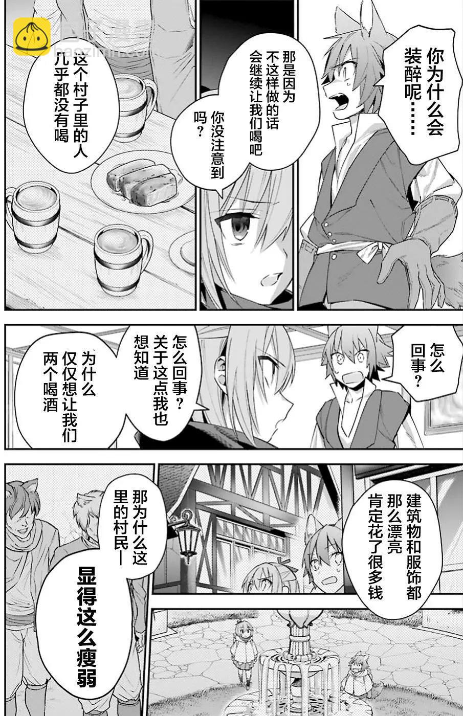 《超人高中生们在异世界也能活得风生水起》第21回 第16页
