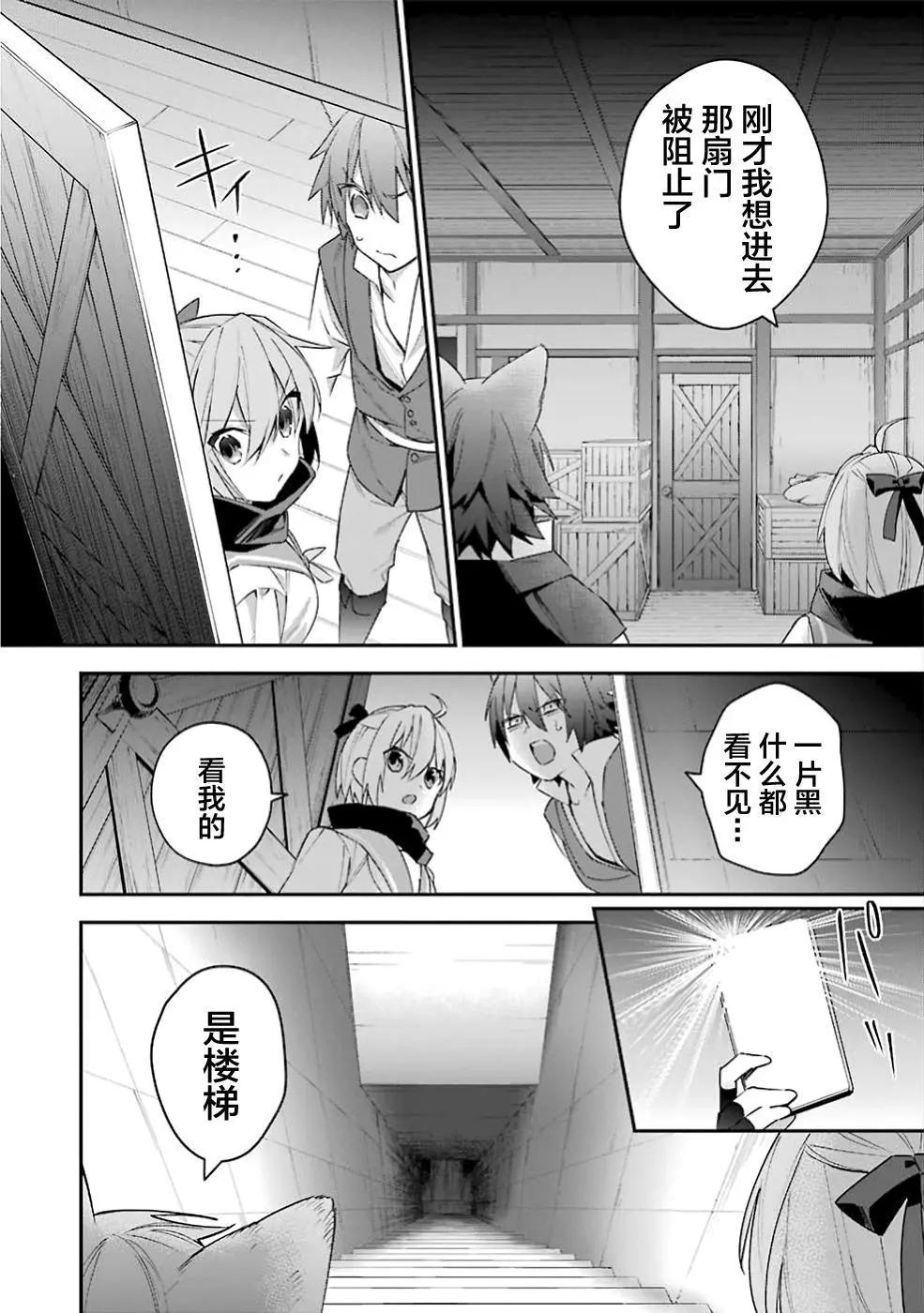 《超人高中生们在异世界也能活得风生水起》第21回 第18页