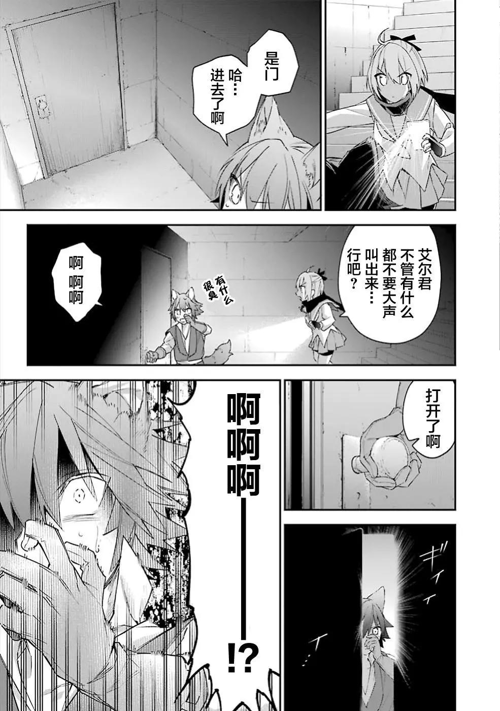 《超人高中生们在异世界也能活得风生水起》第21回 第19页
