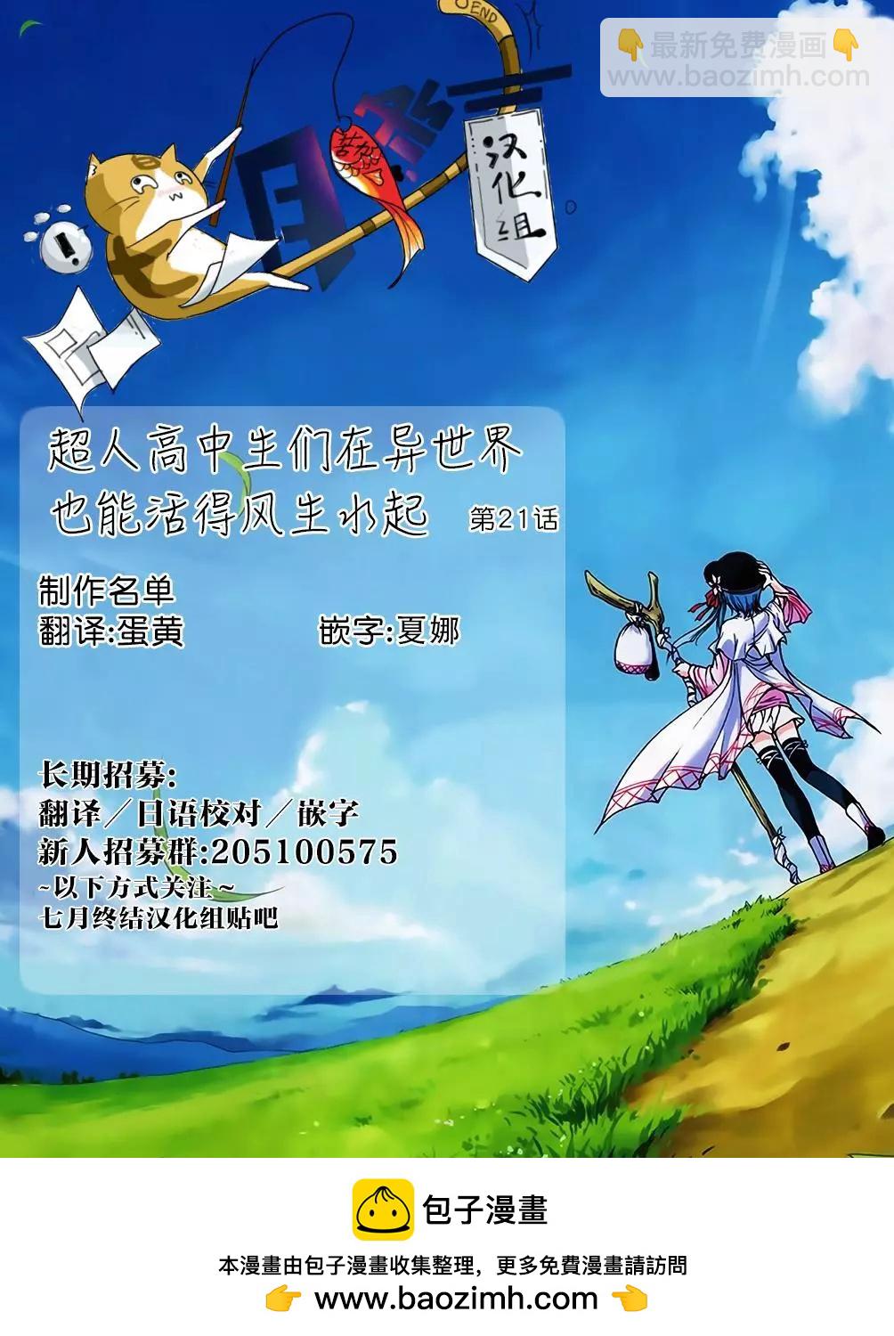 《超人高中生们在异世界也能活得风生水起》第21回 第21页
