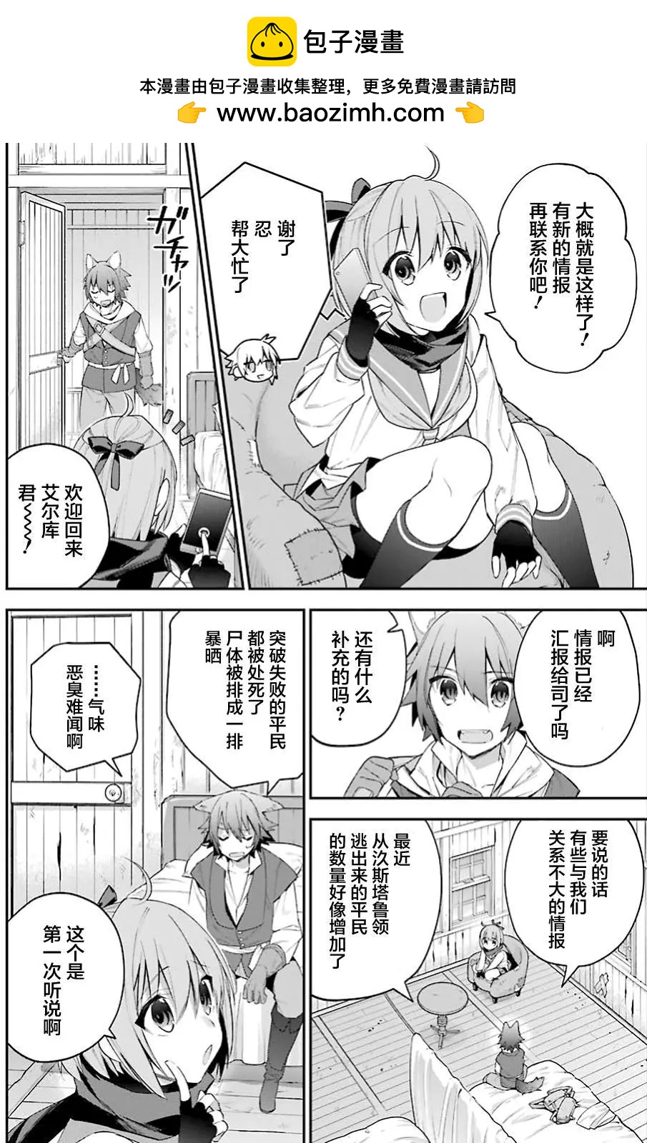 《超人高中生们在异世界也能活得风生水起》第21回 第2页