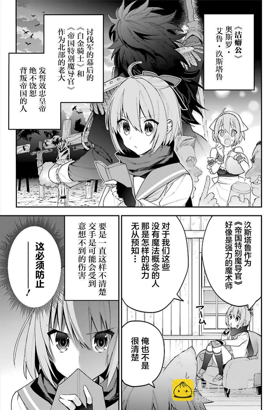 《超人高中生们在异世界也能活得风生水起》第21回 第3页