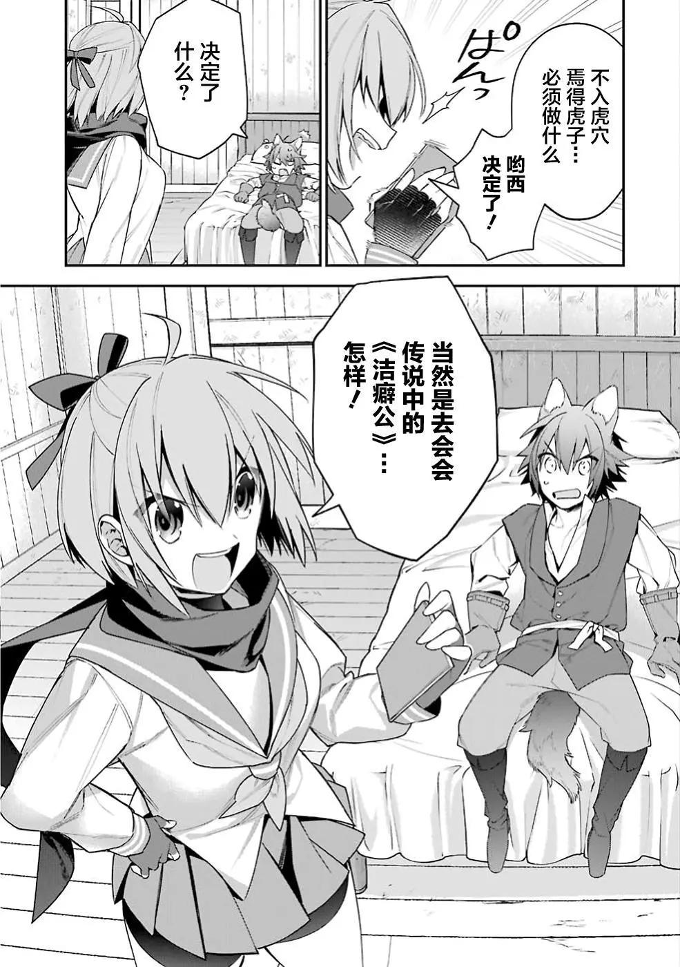 《超人高中生们在异世界也能活得风生水起》第21回 第4页