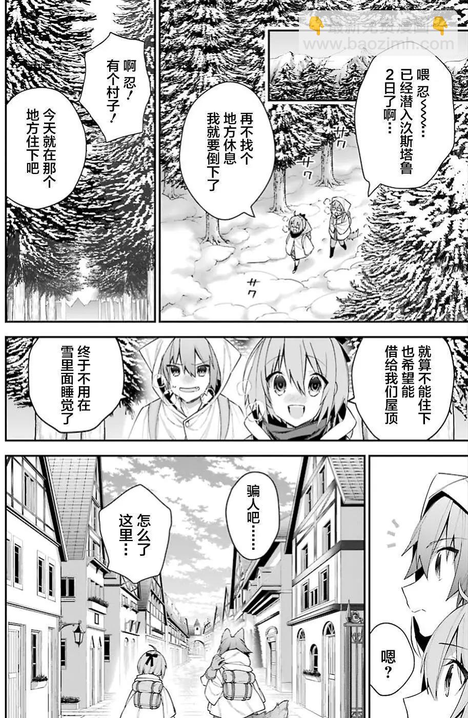 《超人高中生们在异世界也能活得风生水起》第21回 第6页