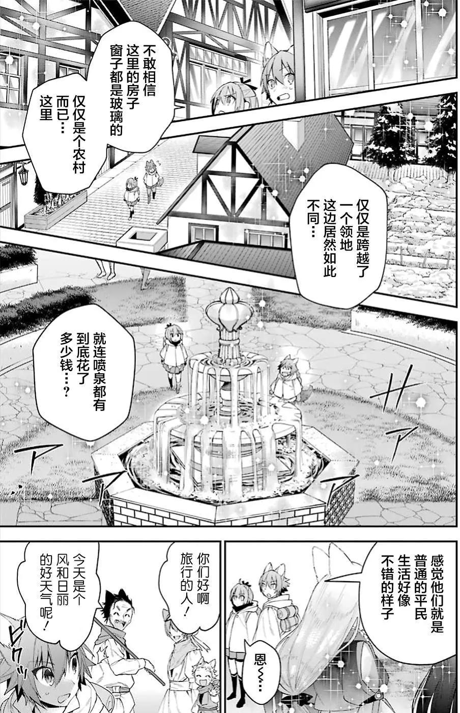《超人高中生们在异世界也能活得风生水起》第21回 第7页