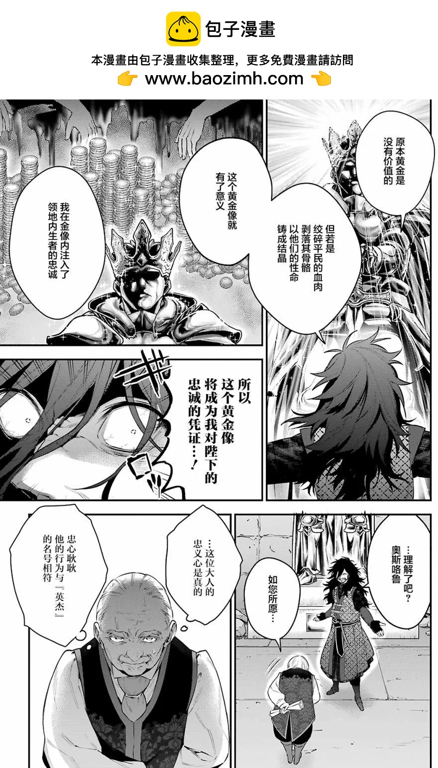 《超人高中生们在异世界也能活得风生水起》第24回 第12页