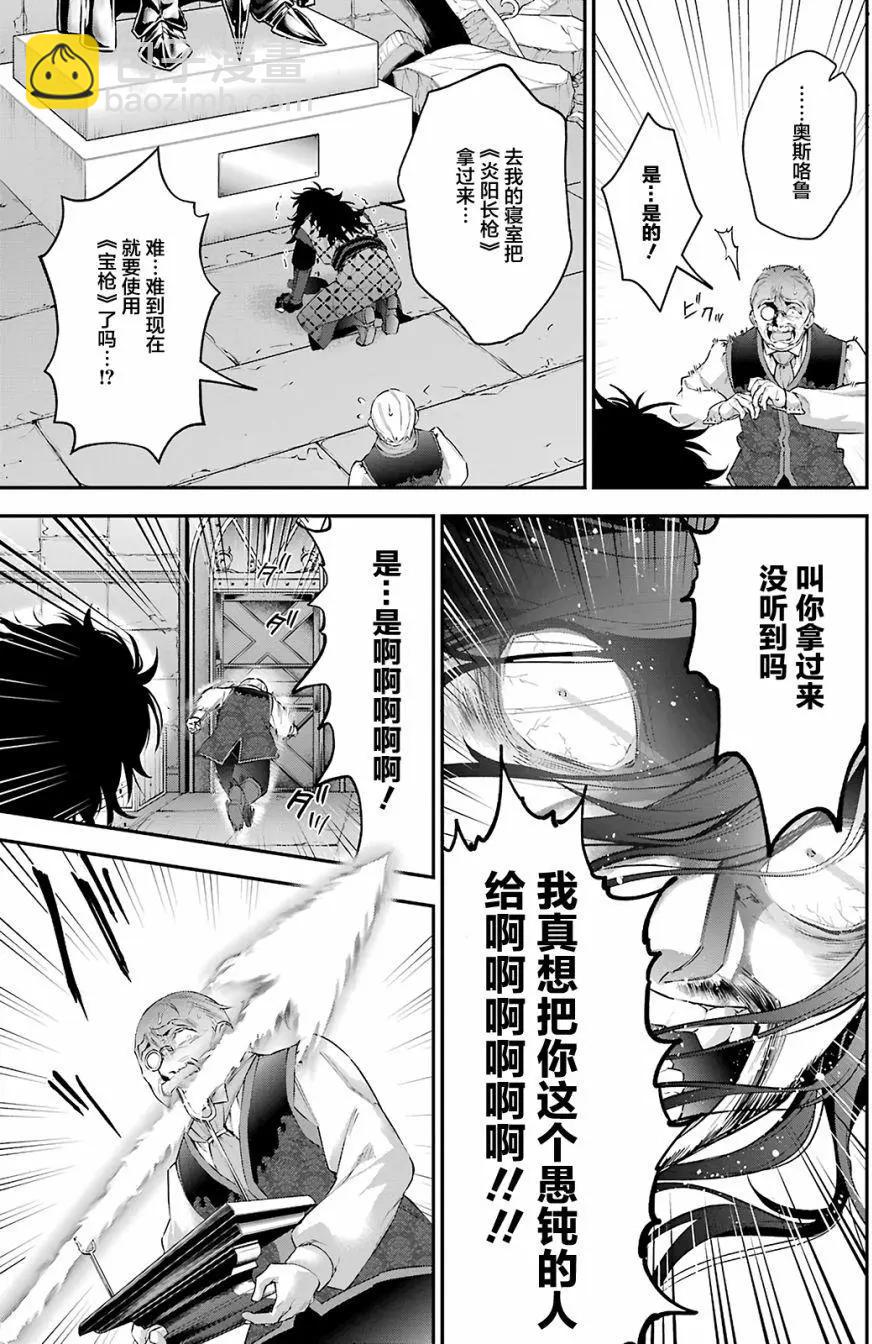 《超人高中生们在异世界也能活得风生水起》第24回 第16页