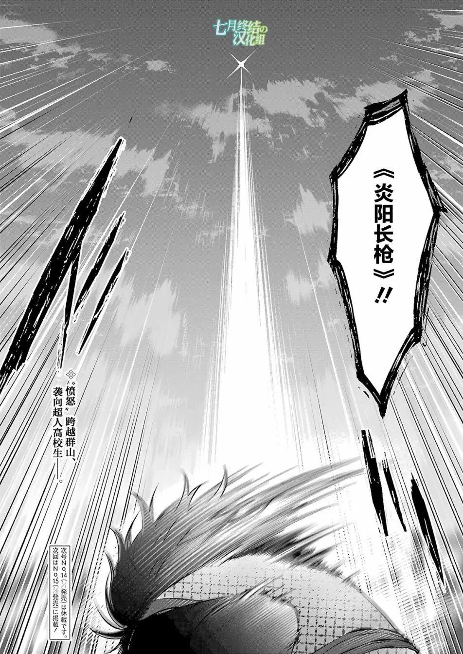 《超人高中生们在异世界也能活得风生水起》第24回 第19页