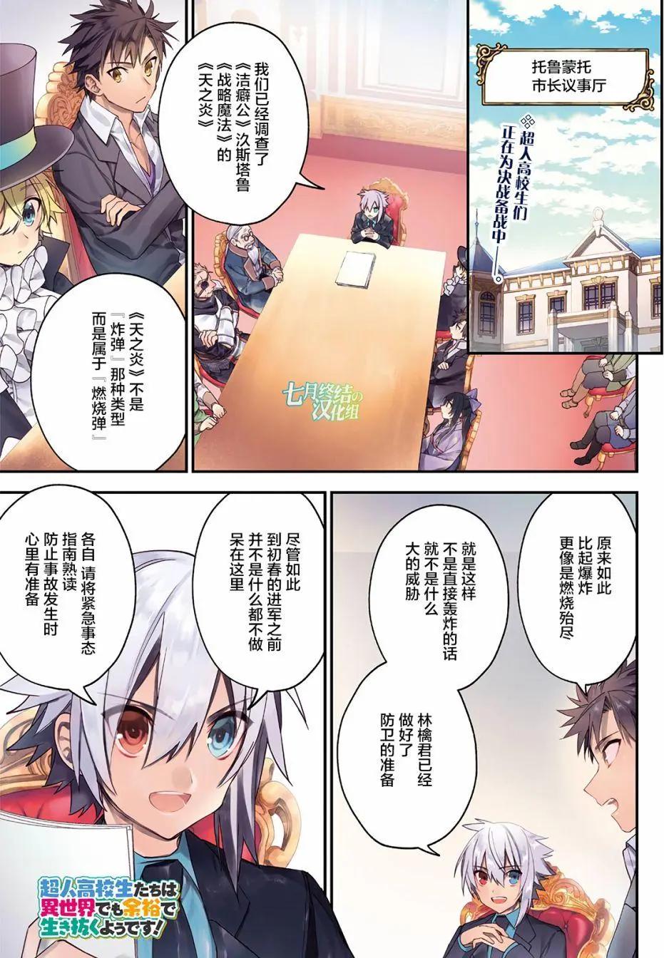 《超人高中生们在异世界也能活得风生水起》第24回 第1页