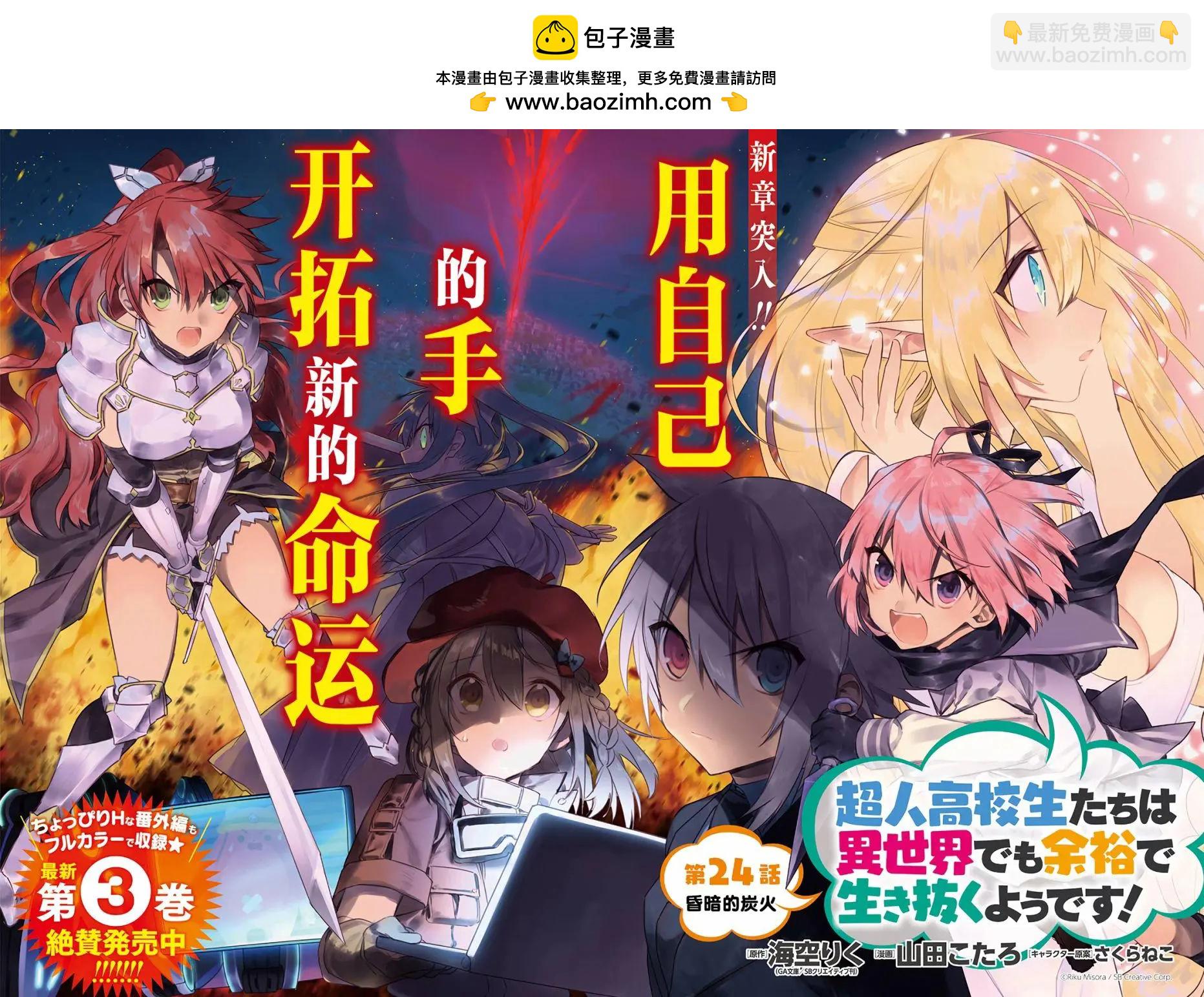 《超人高中生们在异世界也能活得风生水起》第24回 第2页