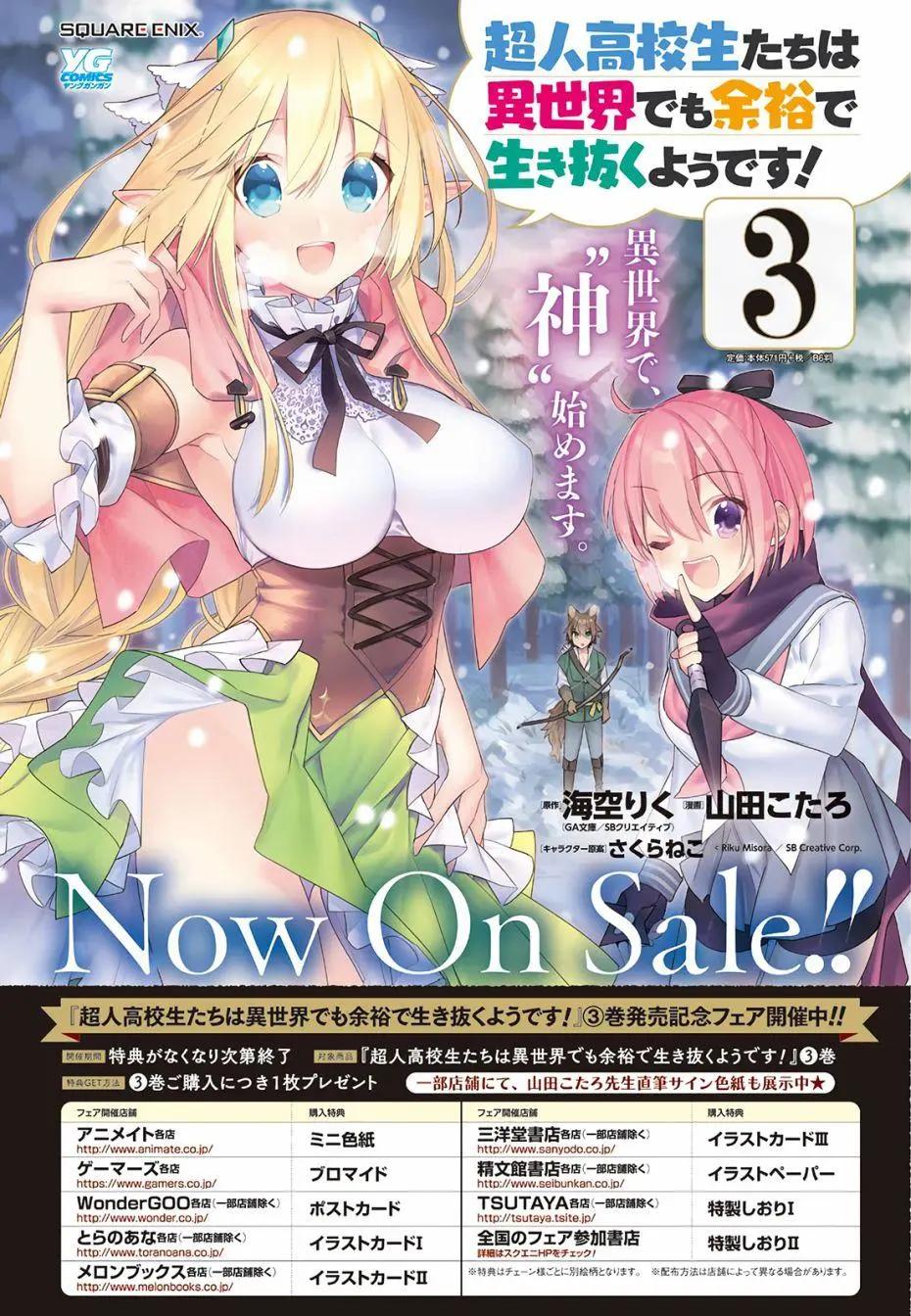 《超人高中生们在异世界也能活得风生水起》第24回 第3页