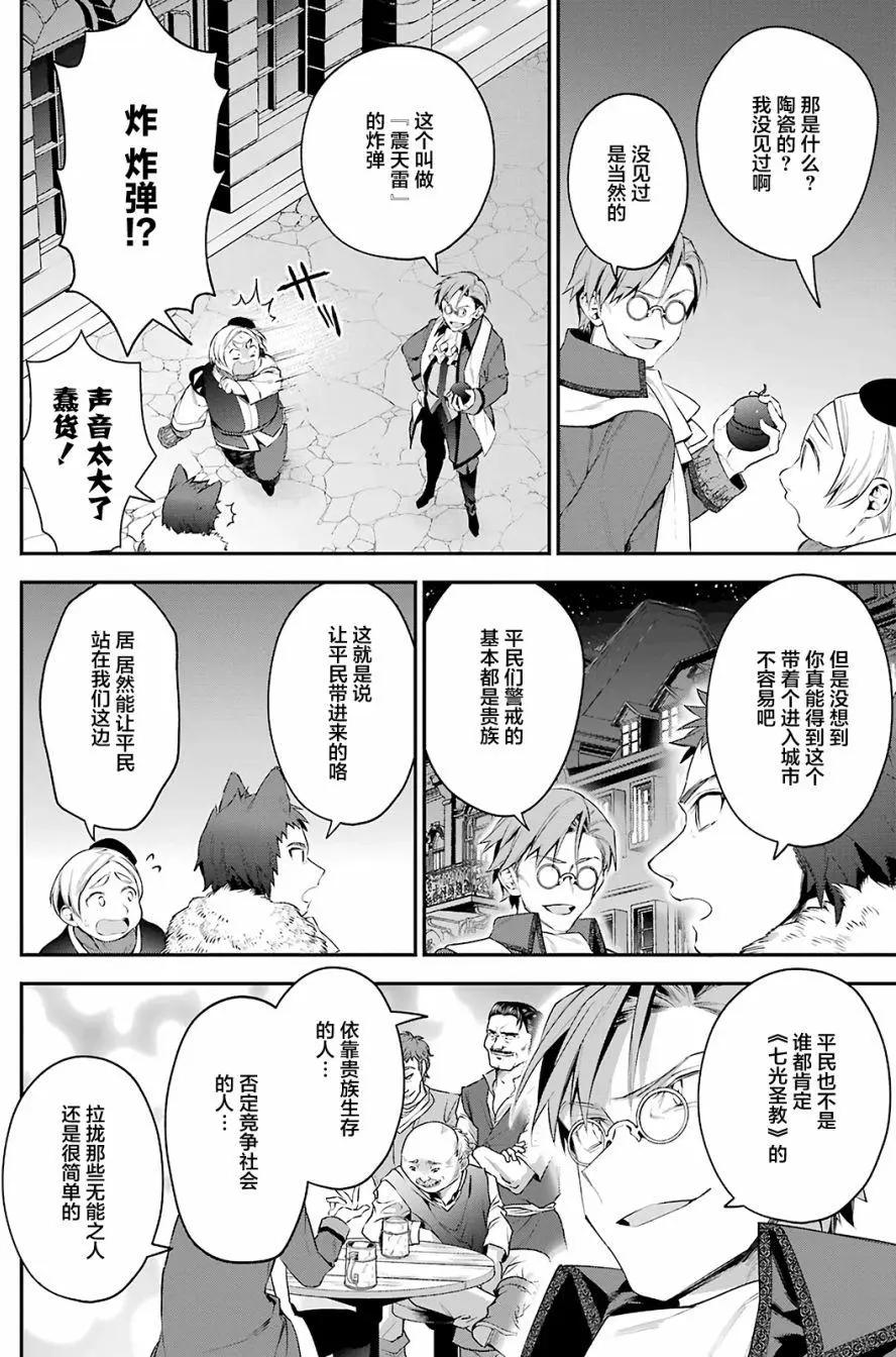 《超人高中生们在异世界也能活得风生水起》第24回 第5页