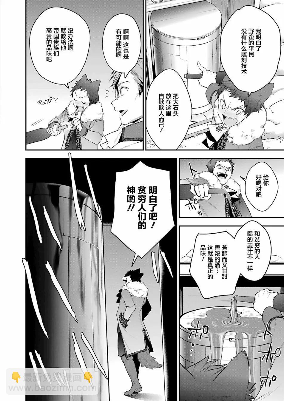 《超人高中生们在异世界也能活得风生水起》第24回 第7页