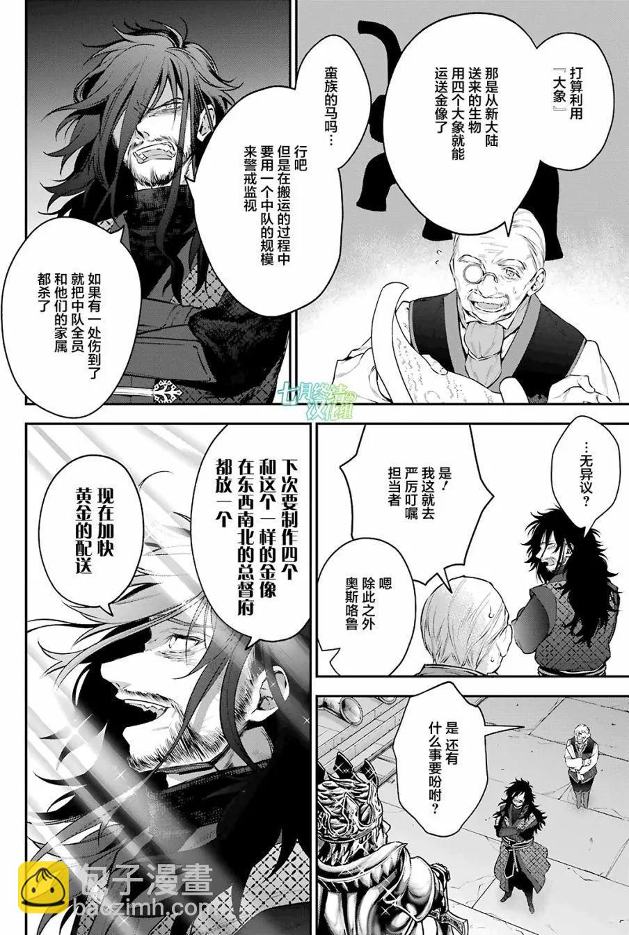 《超人高中生们在异世界也能活得风生水起》第24回 第9页
