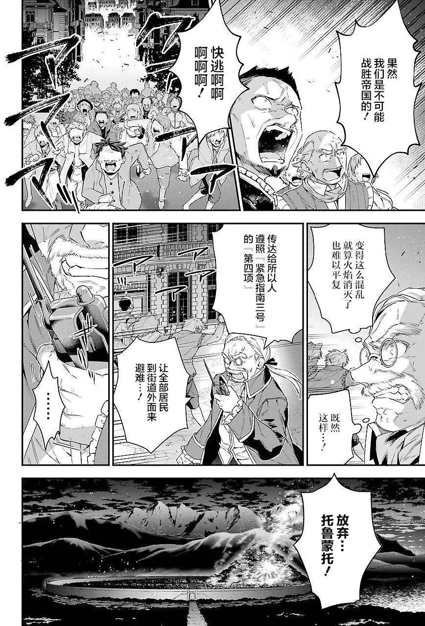 《超人高中生们在异世界也能活得风生水起》第26回 第10页