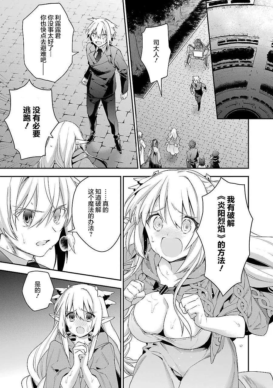 《超人高中生们在异世界也能活得风生水起》第26回 第11页