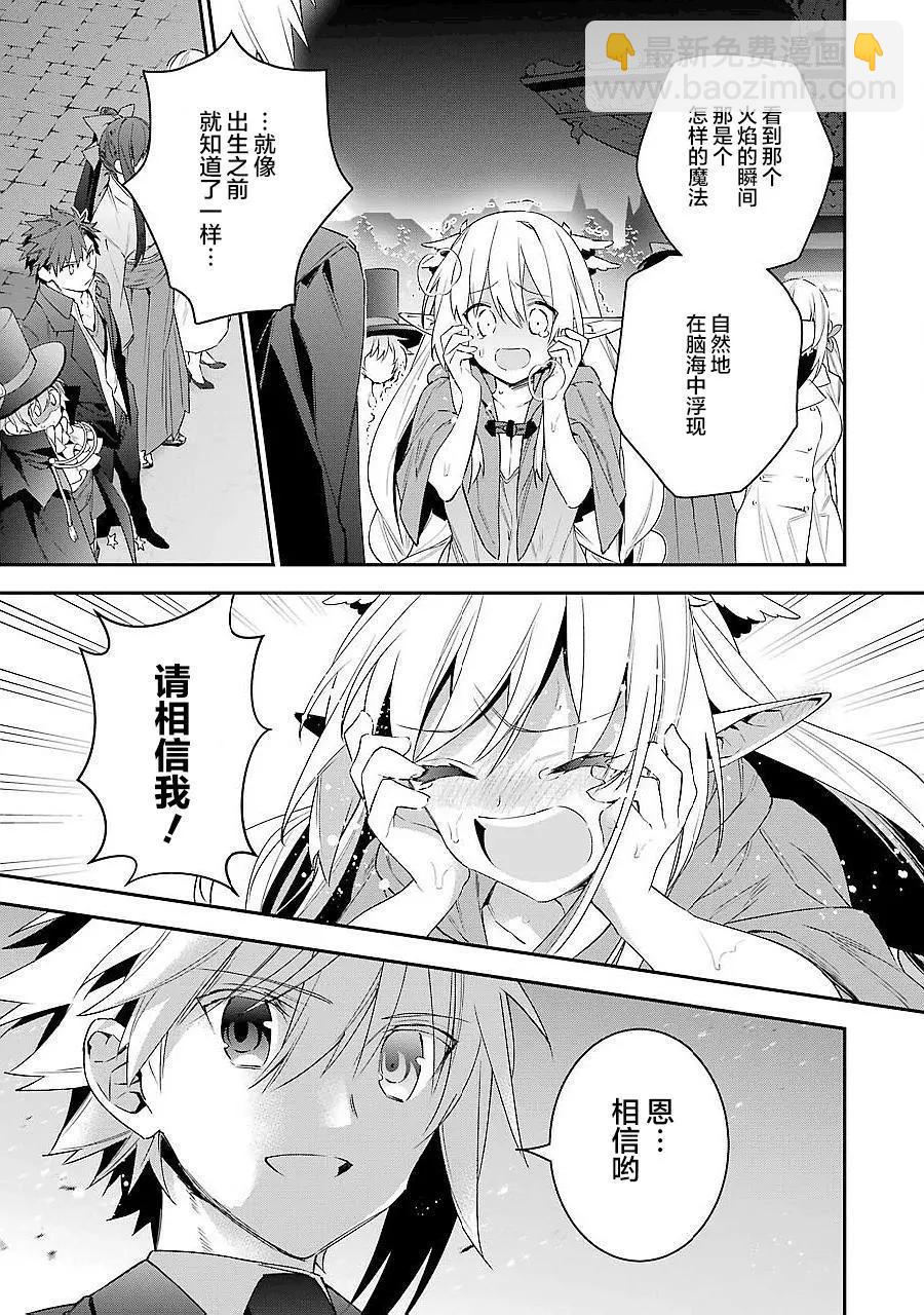 《超人高中生们在异世界也能活得风生水起》第26回 第13页