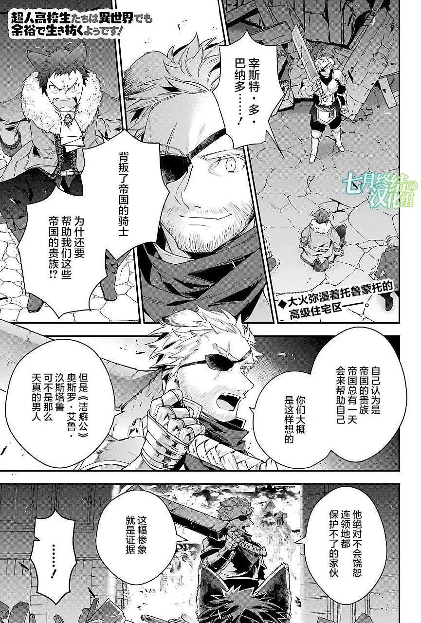 《超人高中生们在异世界也能活得风生水起》第26回 第1页