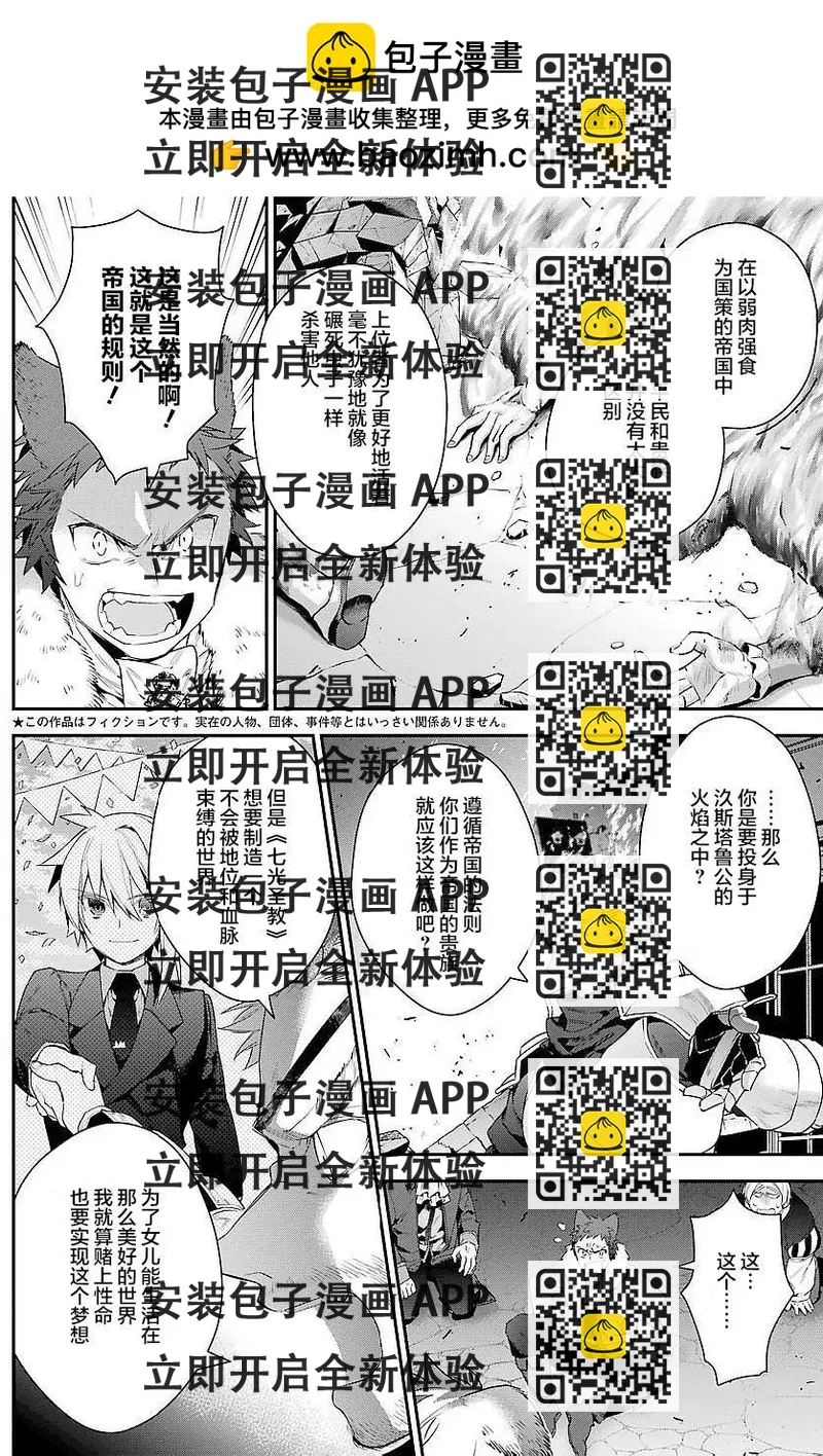《超人高中生们在异世界也能活得风生水起》第26回 第2页