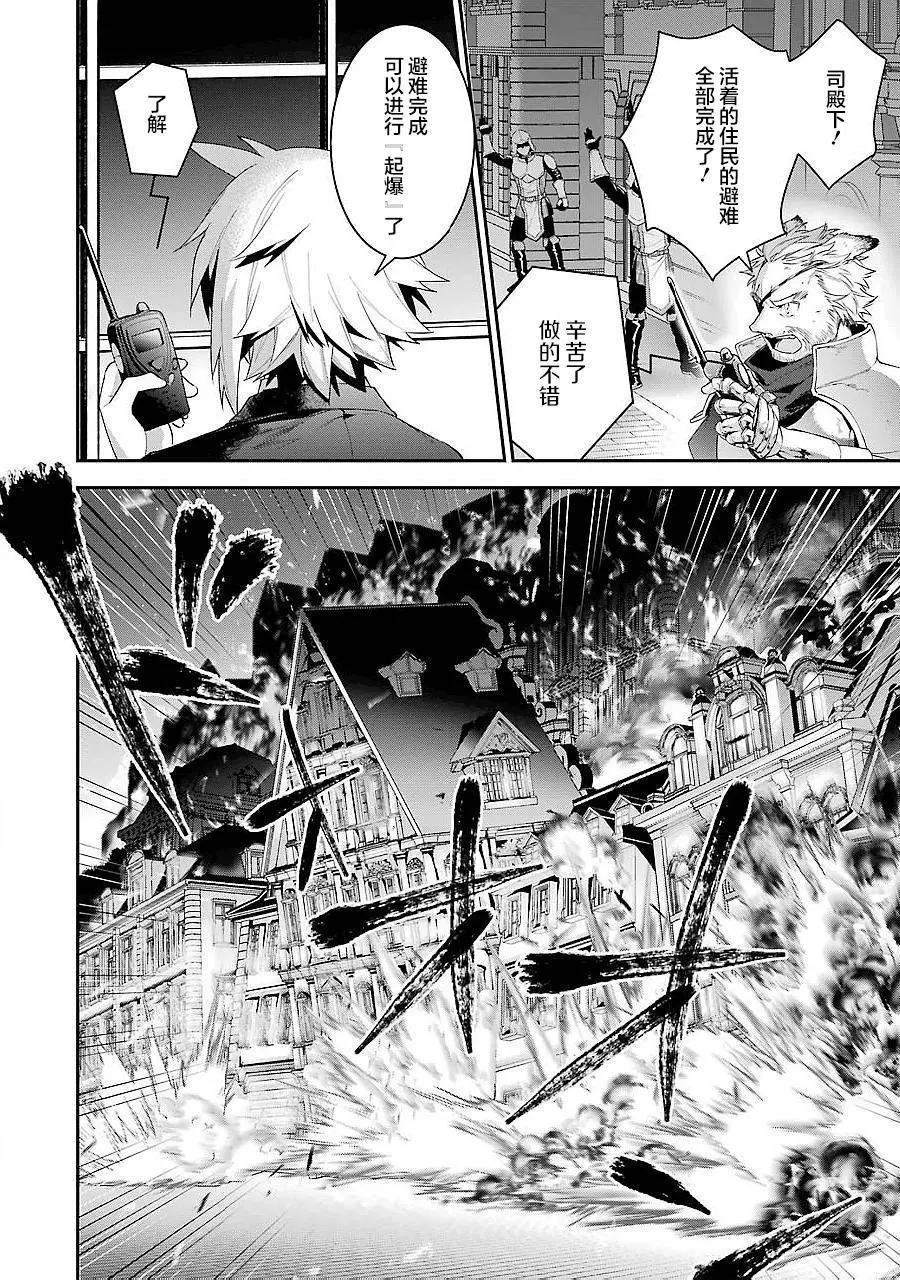 《超人高中生们在异世界也能活得风生水起》第26回 第4页