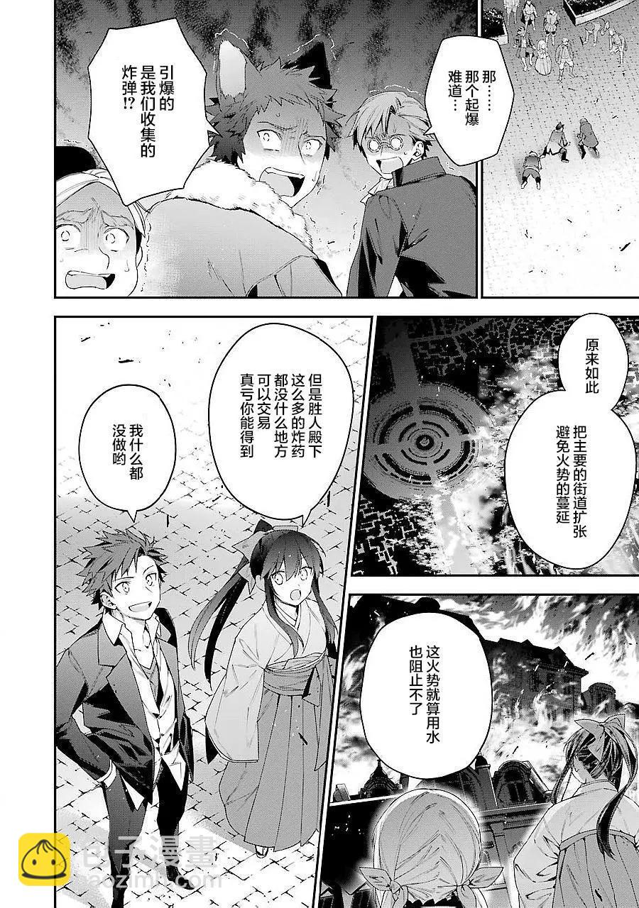 《超人高中生们在异世界也能活得风生水起》第26回 第6页