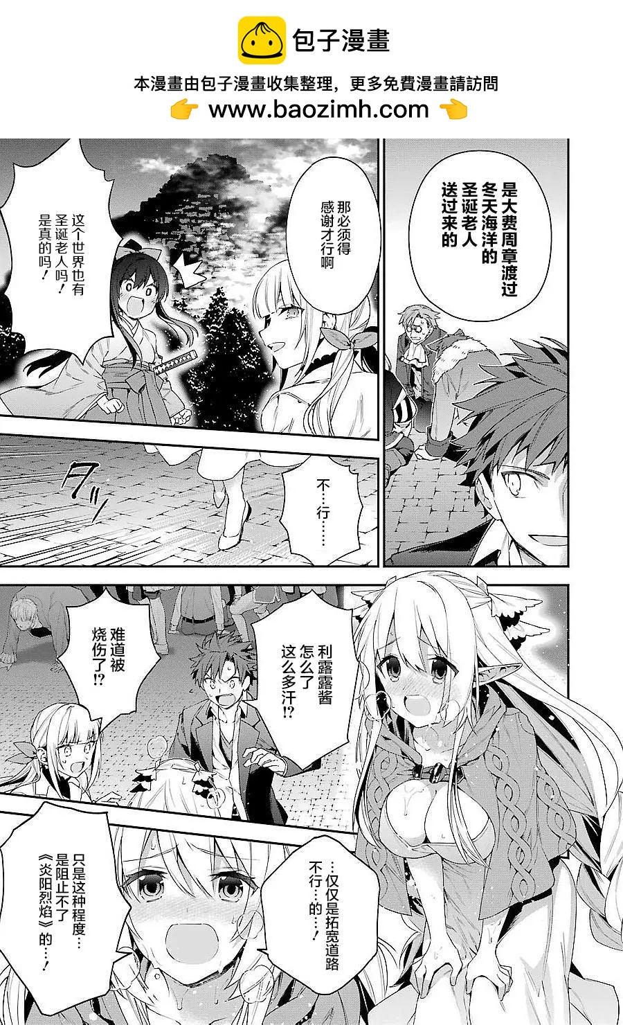 《超人高中生们在异世界也能活得风生水起》第26回 第7页
