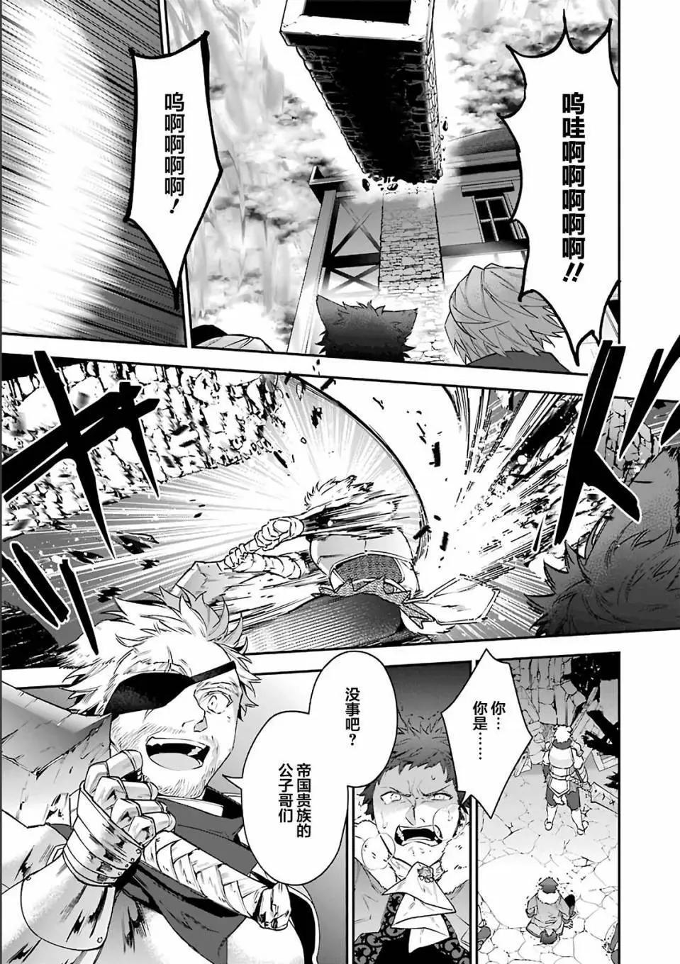 《超人高中生们在异世界也能活得风生水起》第25回 第15页