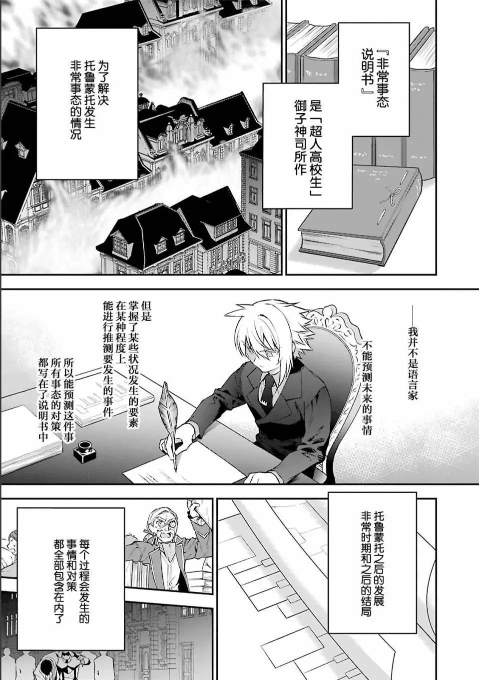 《超人高中生们在异世界也能活得风生水起》第25回 第19页