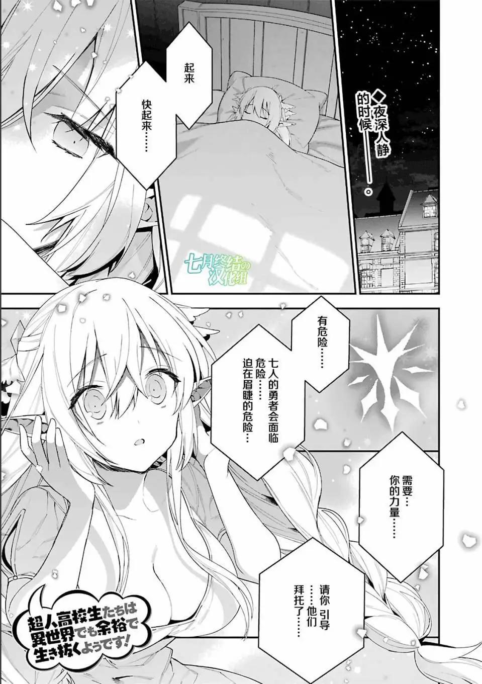 《超人高中生们在异世界也能活得风生水起》第25回 第1页