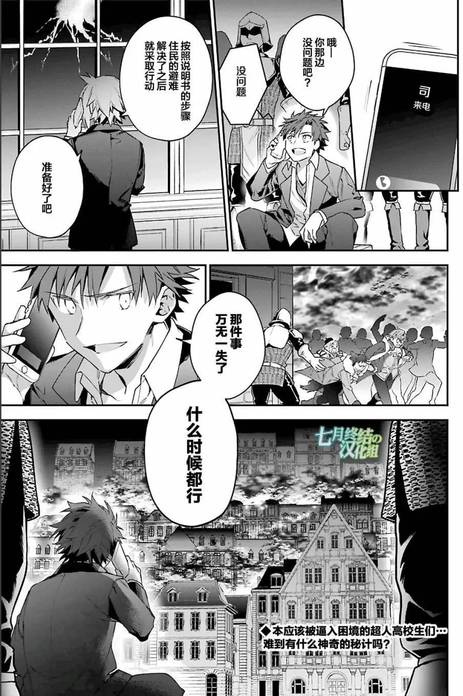 《超人高中生们在异世界也能活得风生水起》第25回 第21页