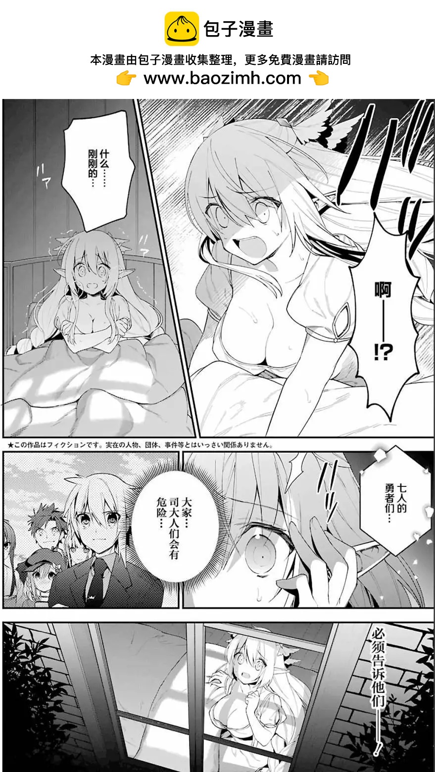 《超人高中生们在异世界也能活得风生水起》第25回 第2页