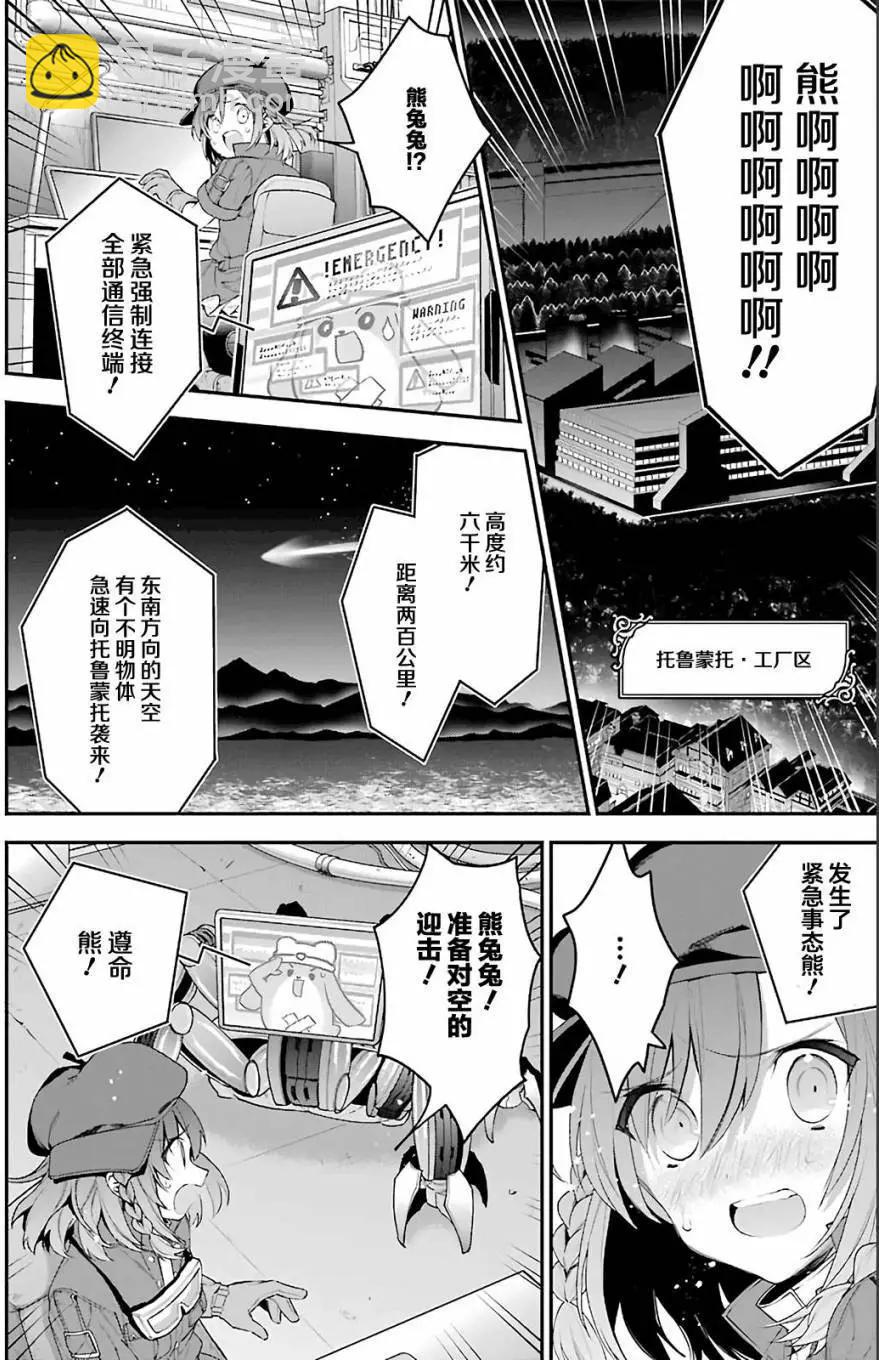 《超人高中生们在异世界也能活得风生水起》第25回 第4页