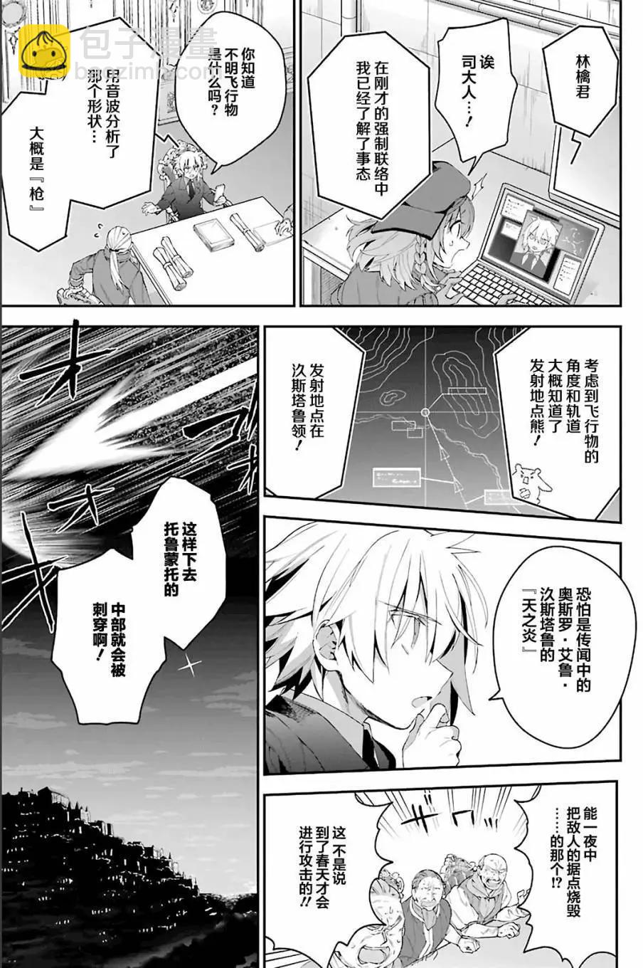《超人高中生们在异世界也能活得风生水起》第25回 第5页