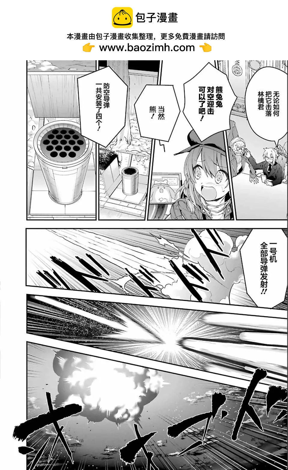 《超人高中生们在异世界也能活得风生水起》第25回 第6页