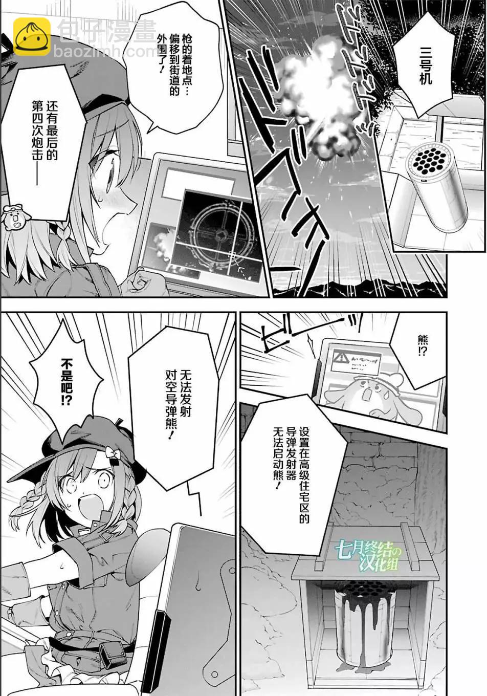 《超人高中生们在异世界也能活得风生水起》第25回 第9页