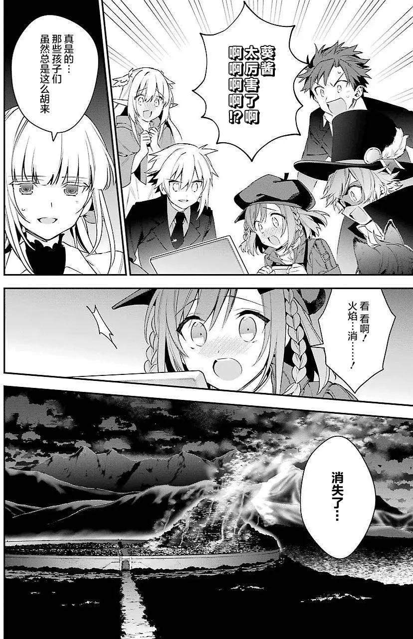 《超人高中生们在异世界也能活得风生水起》第27回 第16页