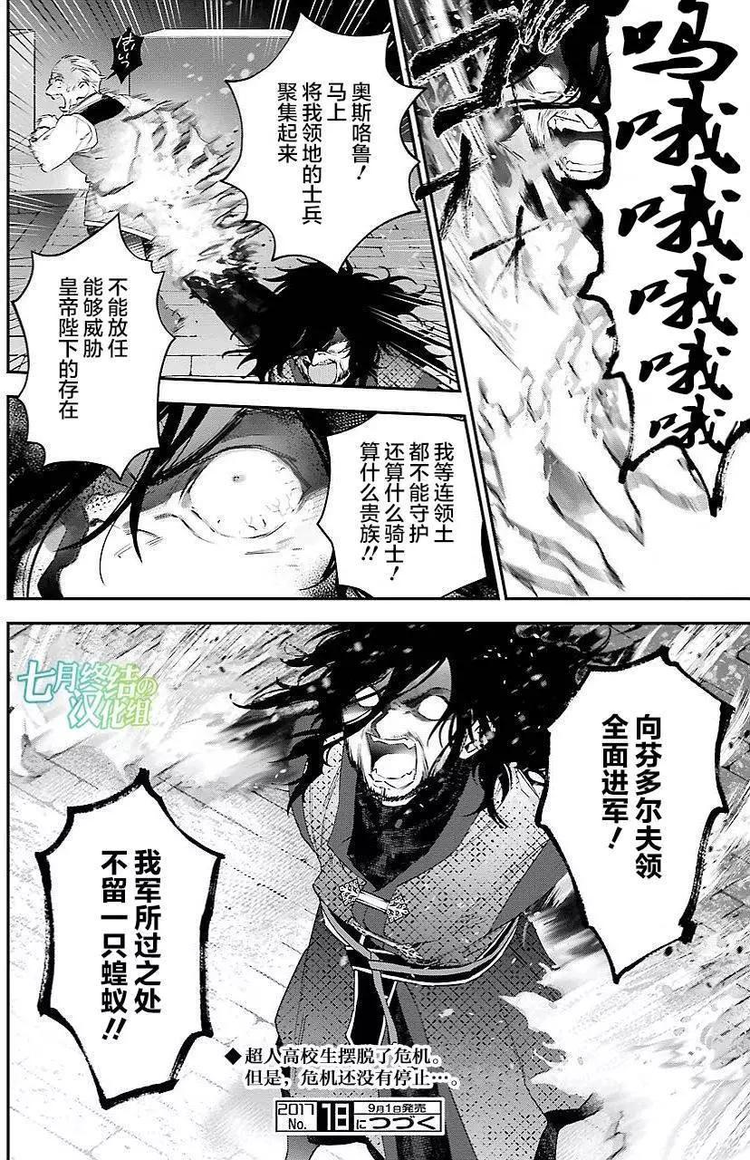 《超人高中生们在异世界也能活得风生水起》第27回 第18页