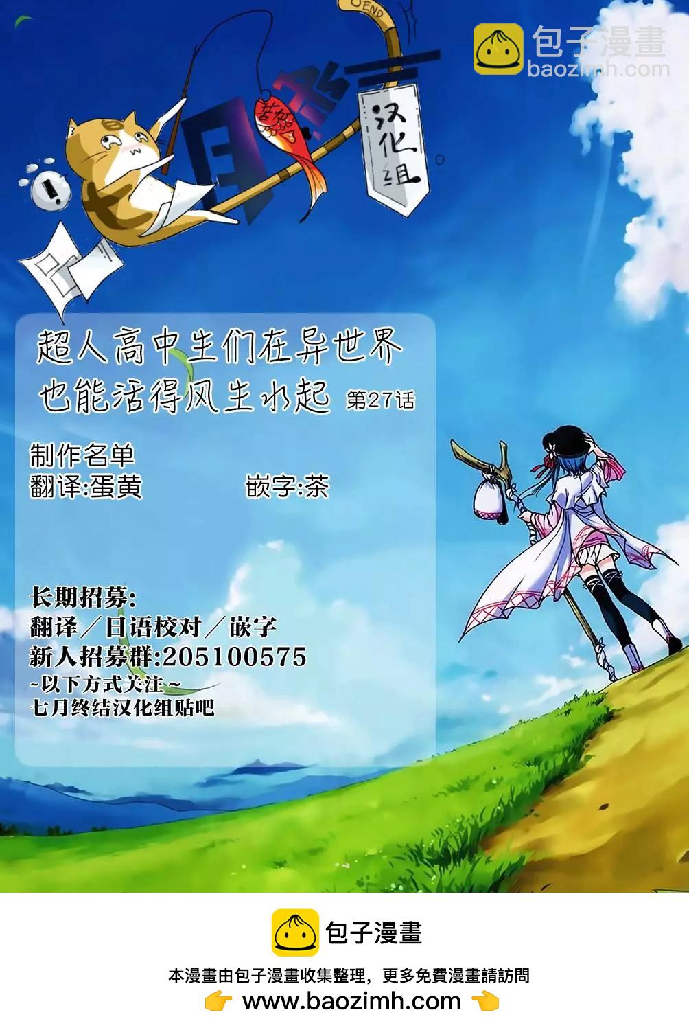《超人高中生们在异世界也能活得风生水起》第27回 第19页