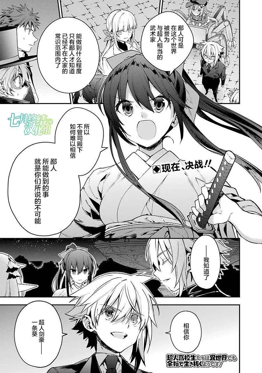 《超人高中生们在异世界也能活得风生水起》第27回 第1页