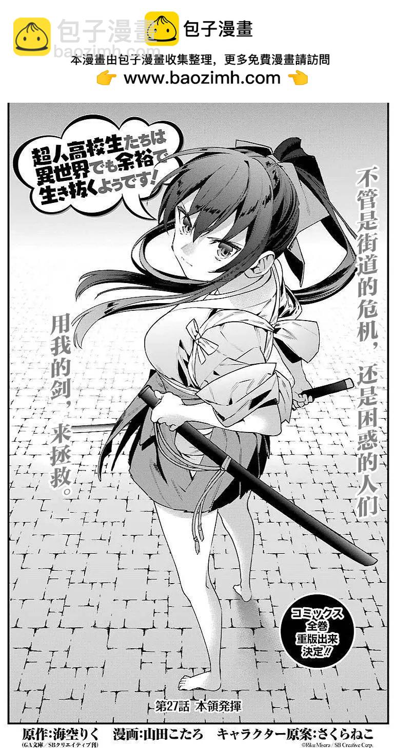《超人高中生们在异世界也能活得风生水起》第27回 第2页