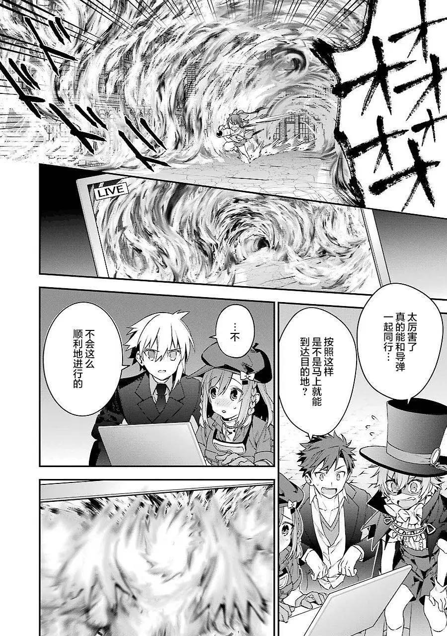 《超人高中生们在异世界也能活得风生水起》第27回 第6页