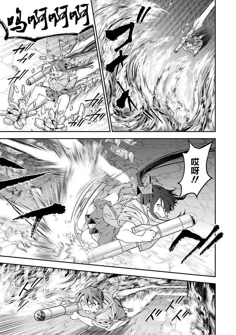 《超人高中生们在异世界也能活得风生水起》第27回 第7页
