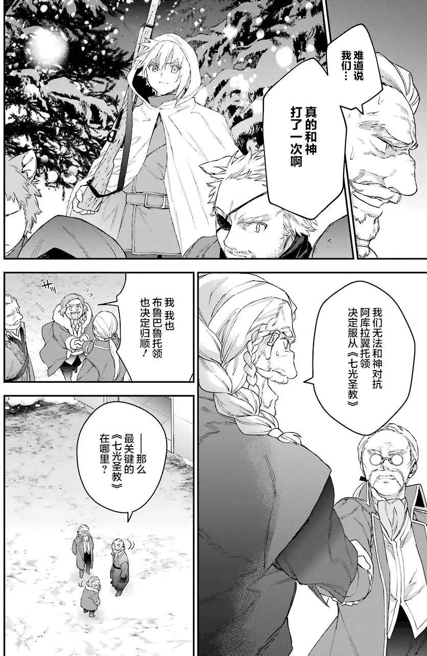 《超人高中生们在异世界也能活得风生水起》第31回 第12页