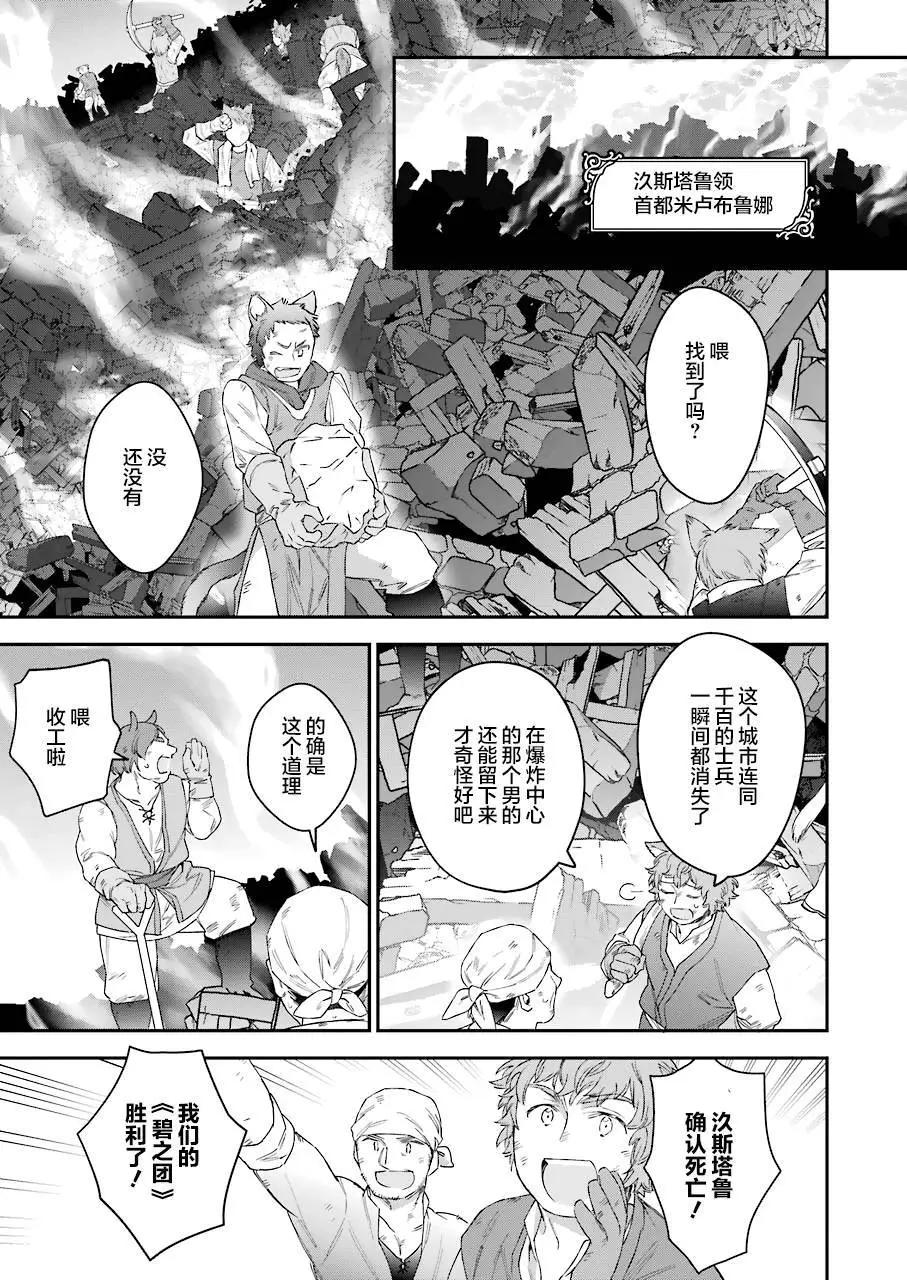 《超人高中生们在异世界也能活得风生水起》第31回 第13页
