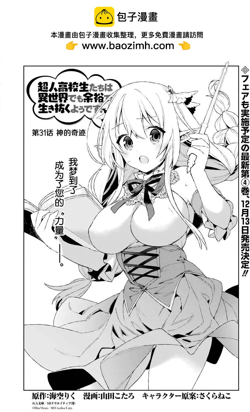 《超人高中生们在异世界也能活得风生水起》第31回 第2页