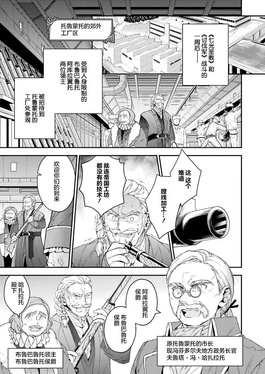 《超人高中生们在异世界也能活得风生水起》第31回 第3页