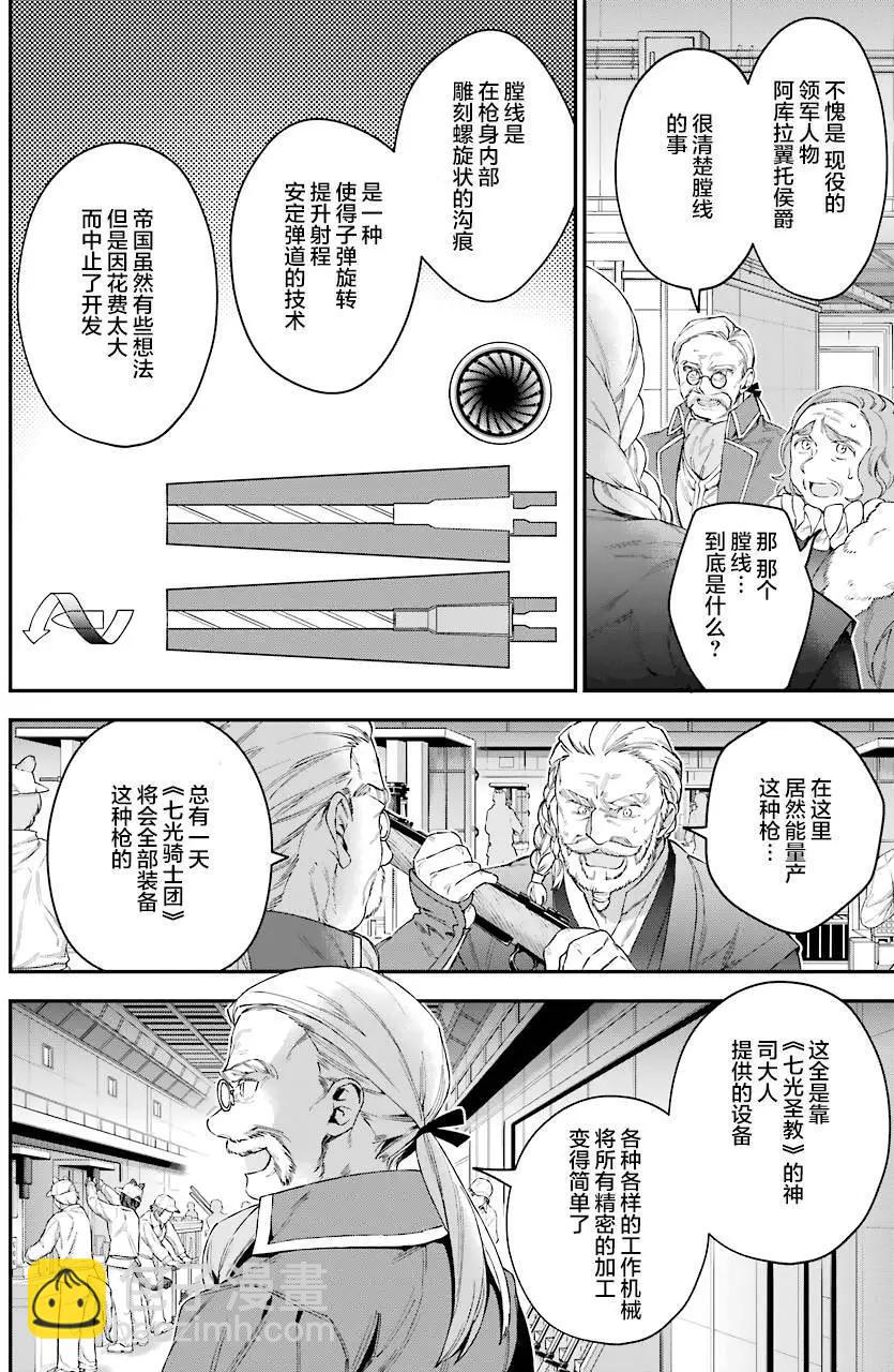 《超人高中生们在异世界也能活得风生水起》第31回 第4页