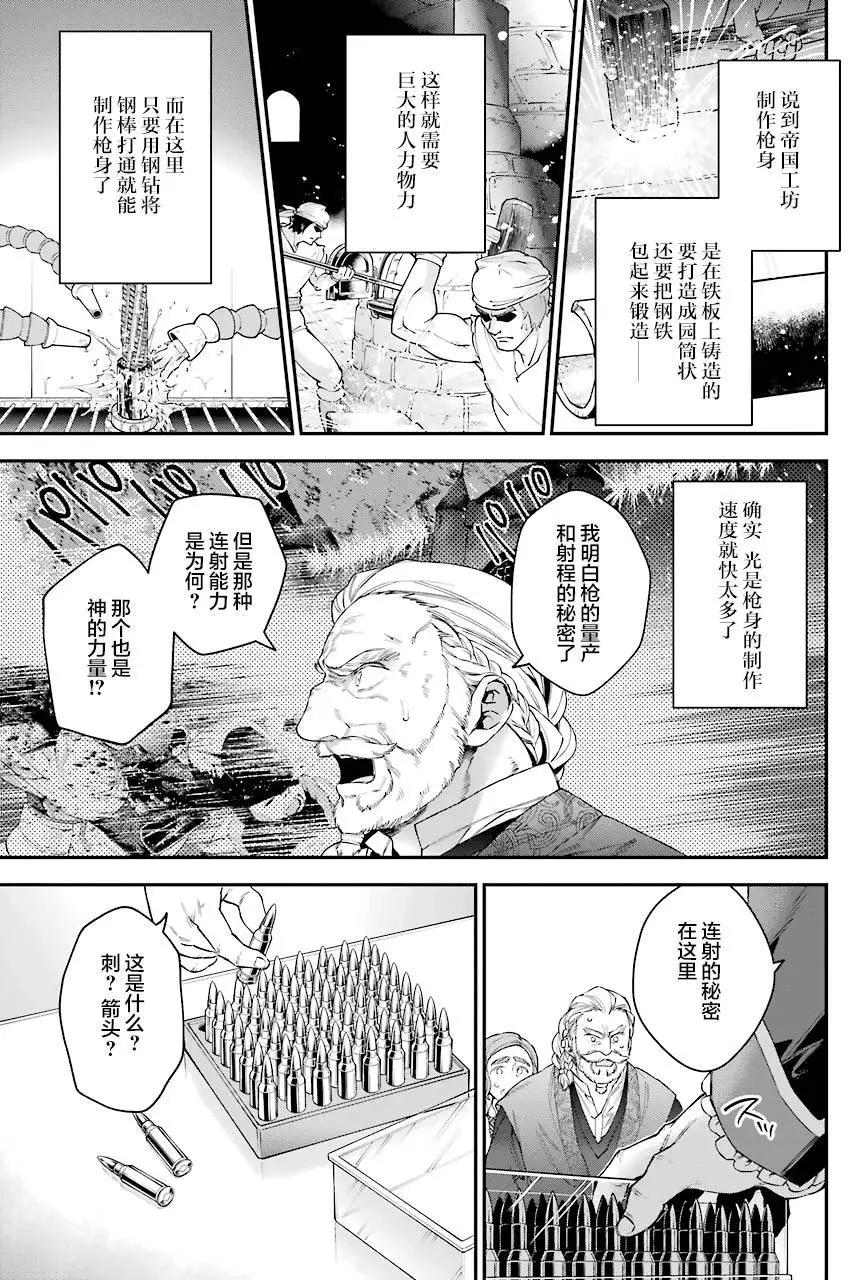 《超人高中生们在异世界也能活得风生水起》第31回 第5页