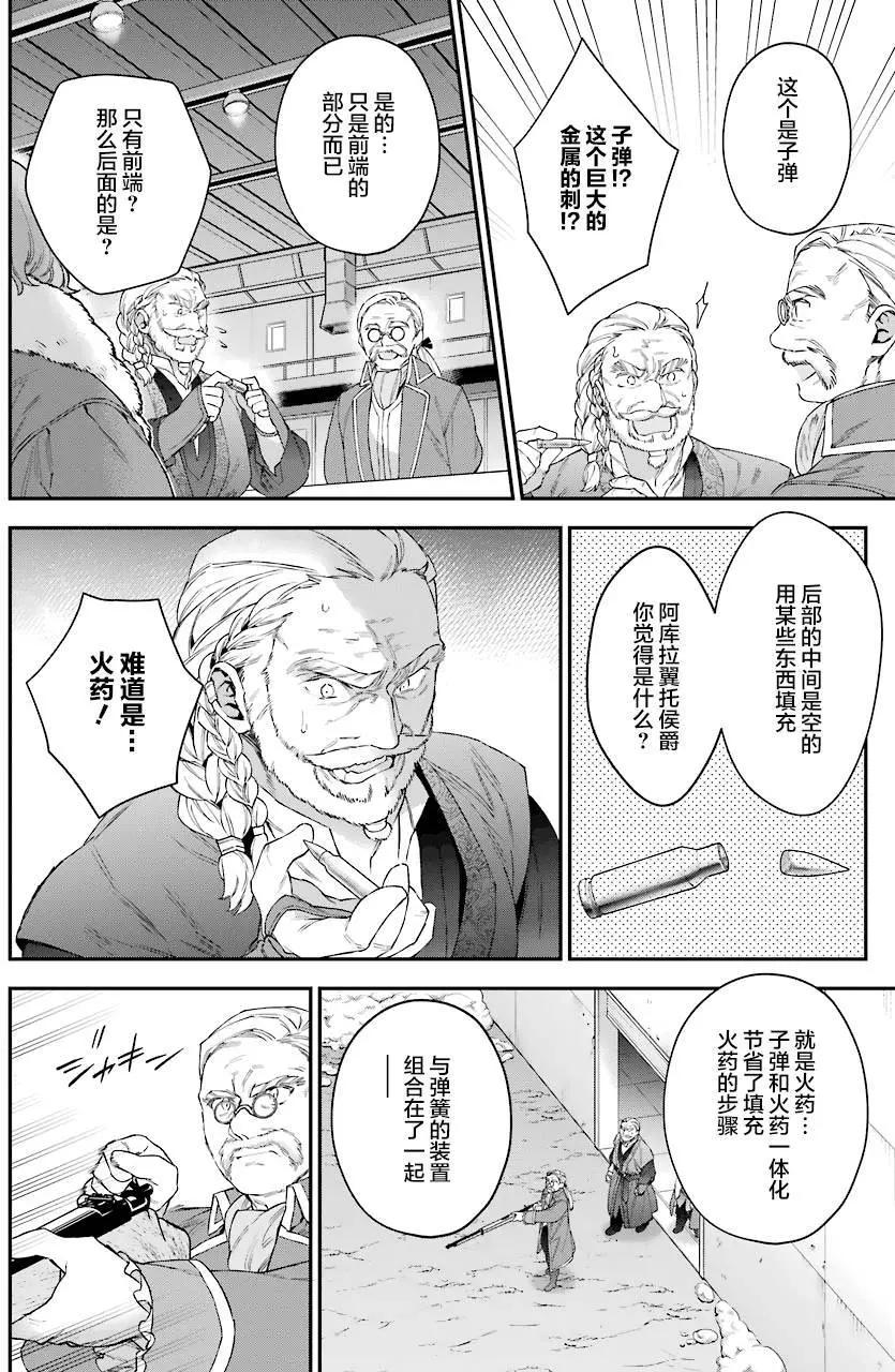 《超人高中生们在异世界也能活得风生水起》第31回 第6页